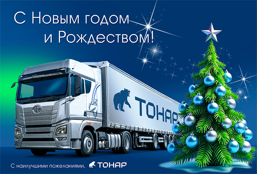С Новым годом и Рождеством! С Новым годом и Рождеством!